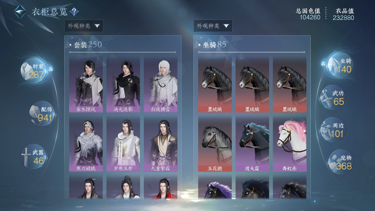 NSHWO45099逆水寒手游账号详情图28