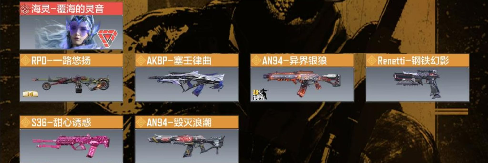 1红1满6橙覆海的灵音律曲幻影银狼