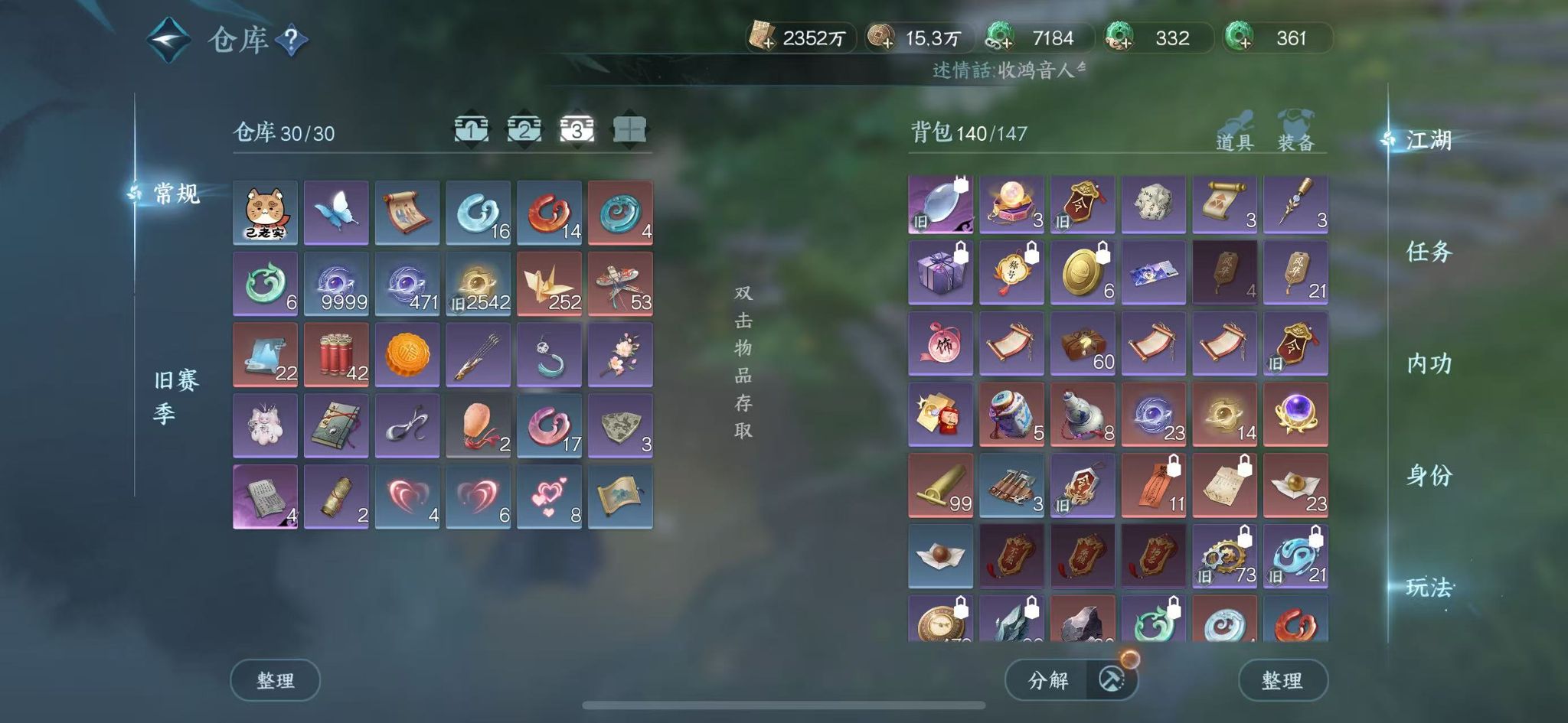 NSHWO44432逆水寒手游账号详情图5