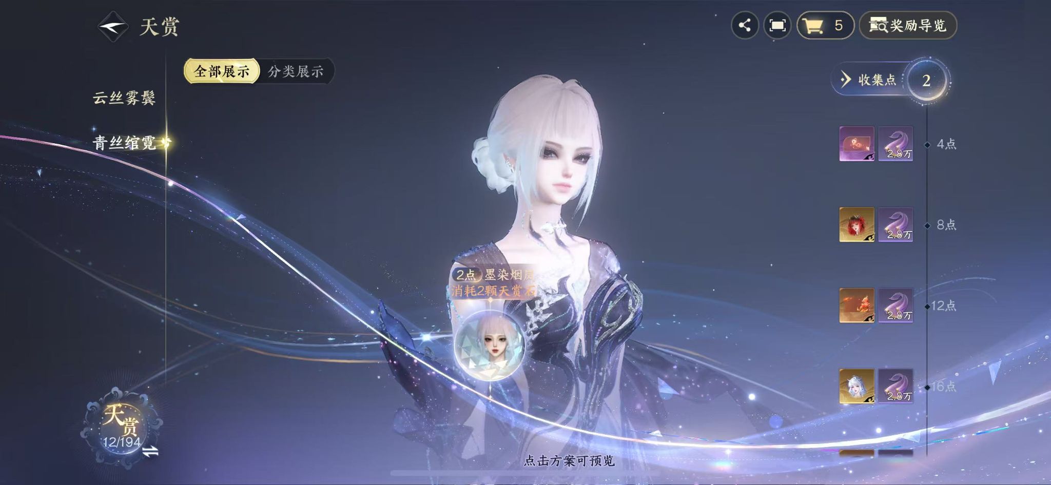 NSHWO44432逆水寒手游账号详情图10