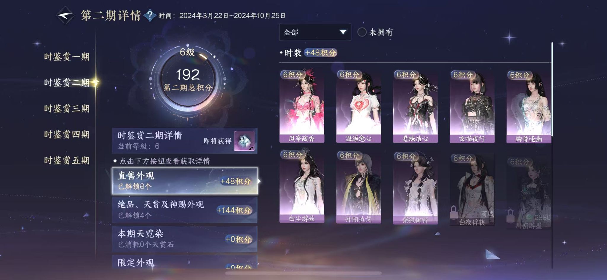 NSHWO44432逆水寒手游账号详情图12