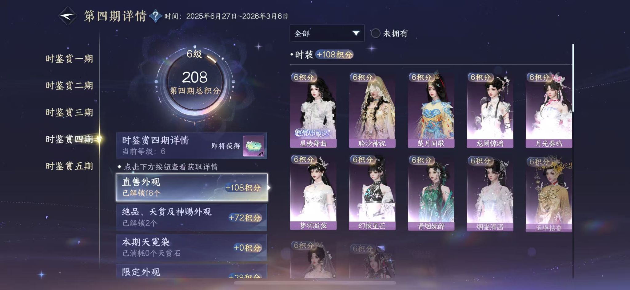 NSHWO44432逆水寒手游账号详情图14