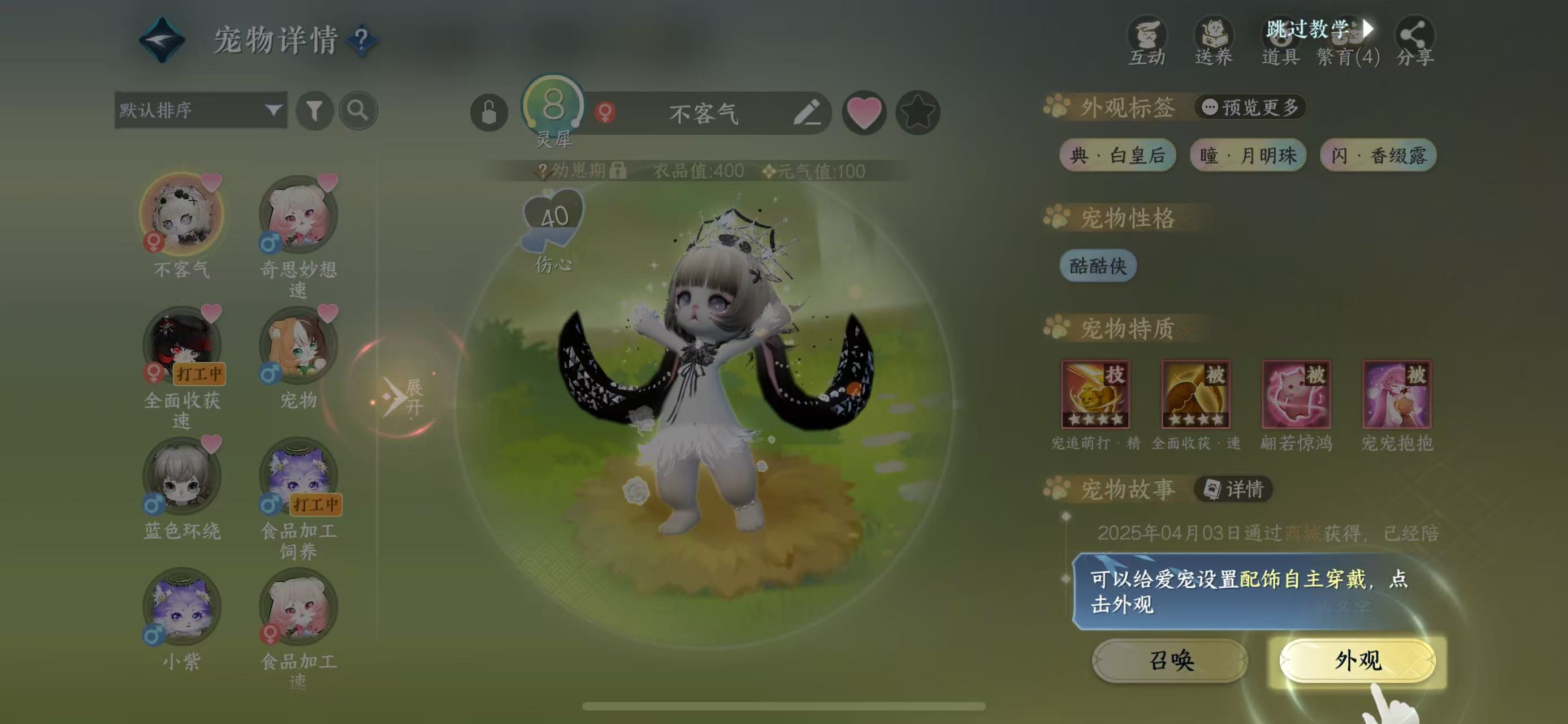 NSHWO44432逆水寒手游账号详情图17