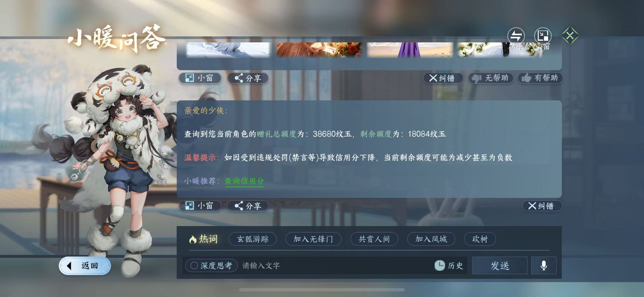 NSHWO44432逆水寒手游账号详情图21