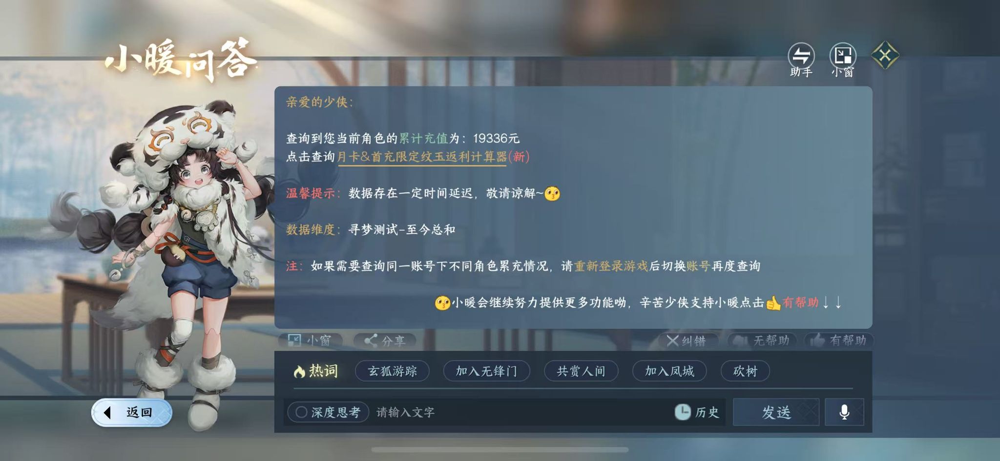 NSHWO44432逆水寒手游账号详情图22