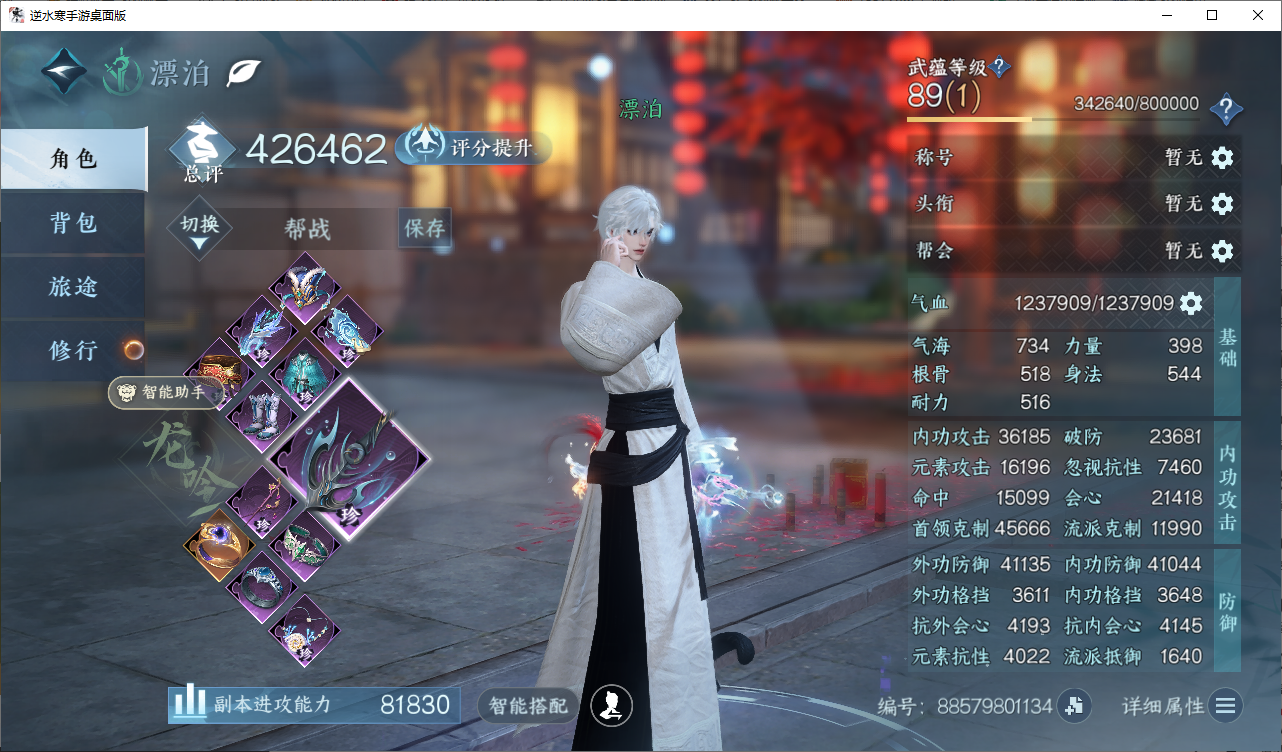 NSHZJY48673逆水寒手游账号详情图4