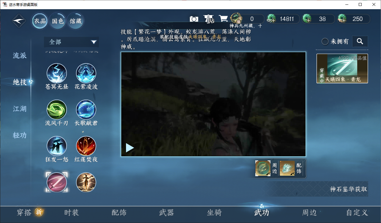 NSHZJY48673逆水寒手游账号详情图10