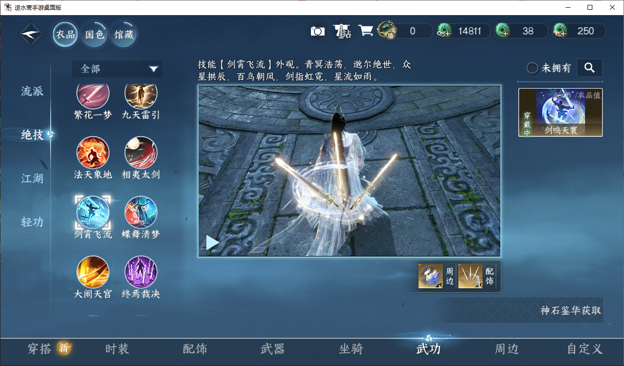 NSHZJY48673逆水寒手游账号详情图11