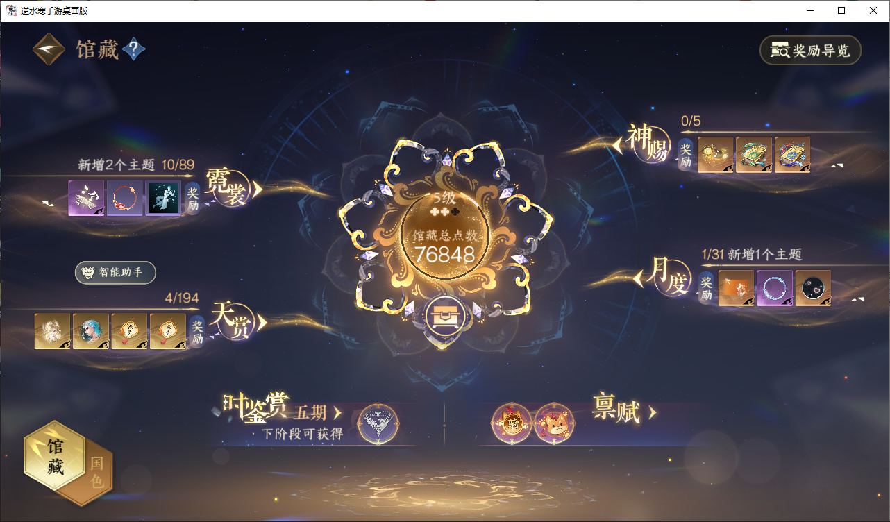 NSHZJY48673逆水寒手游账号详情图12