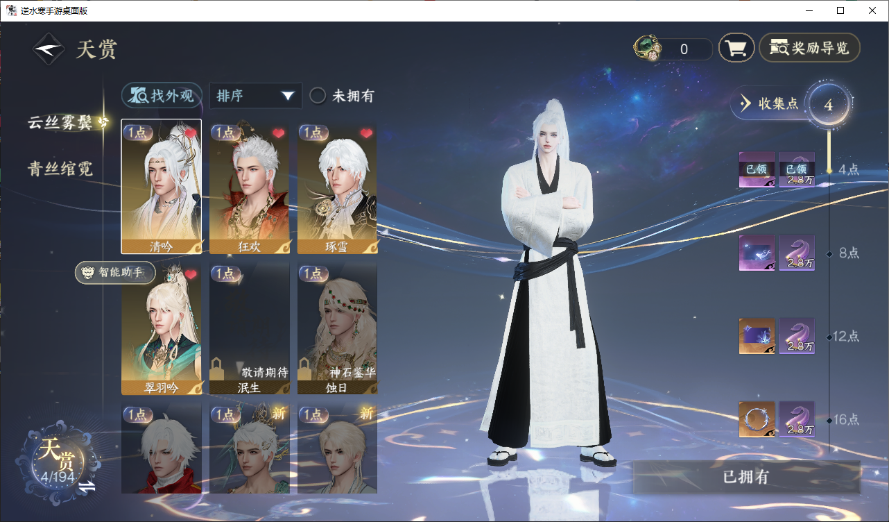 NSHZJY48673逆水寒手游账号详情图13