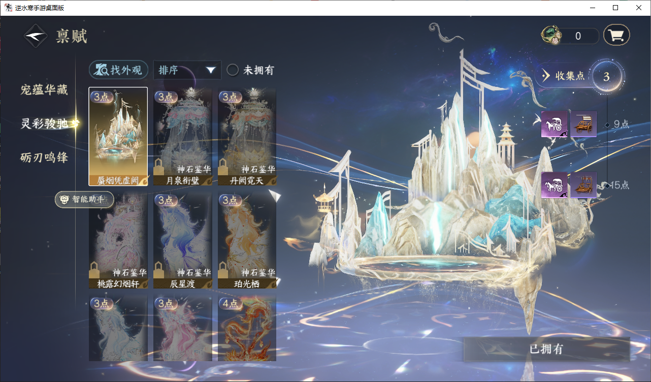 NSHZJY48673逆水寒手游账号详情图14