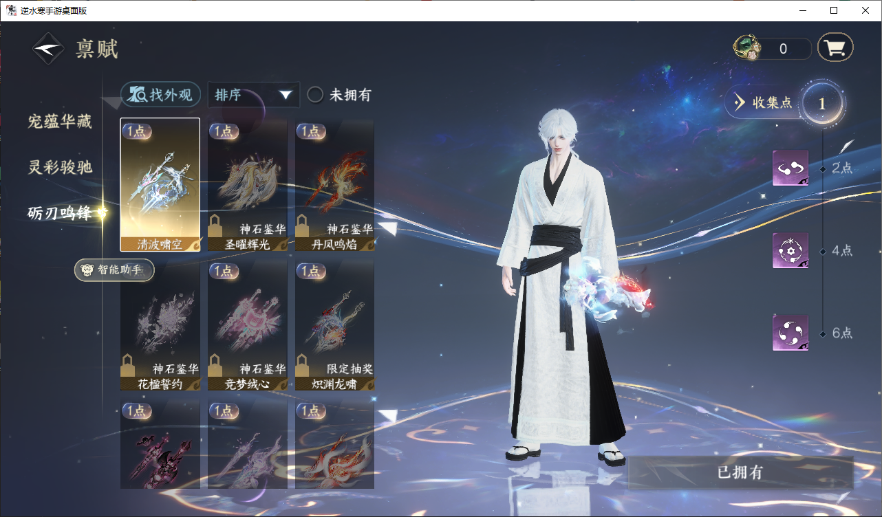 NSHZJY48673逆水寒手游账号详情图15