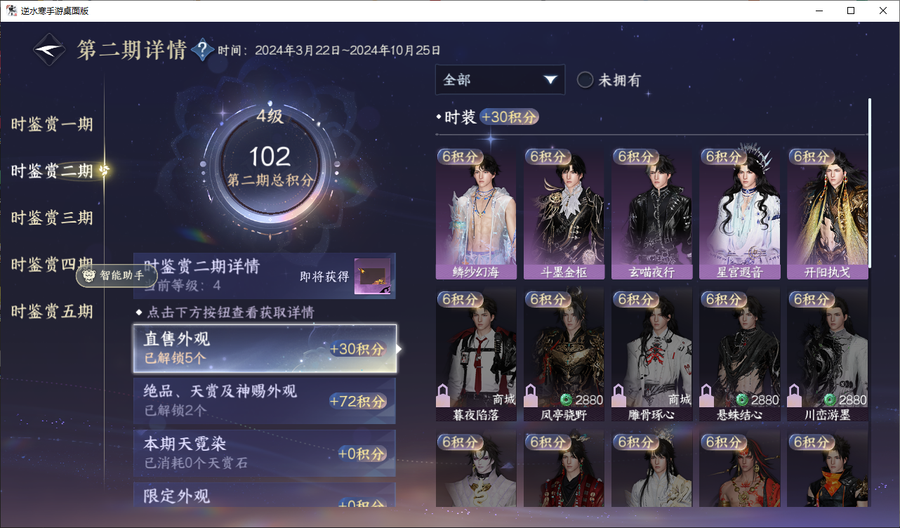 NSHZJY48673逆水寒手游账号详情图17