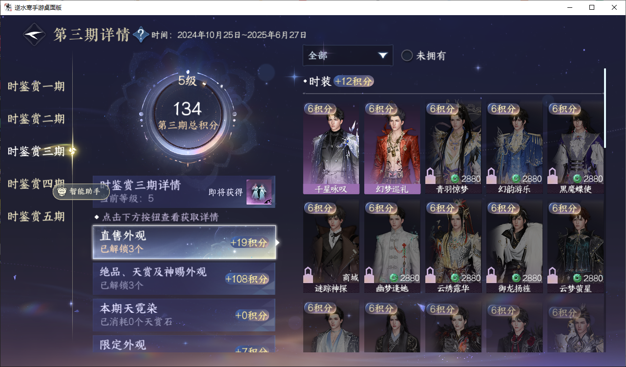 NSHZJY48673逆水寒手游账号详情图18