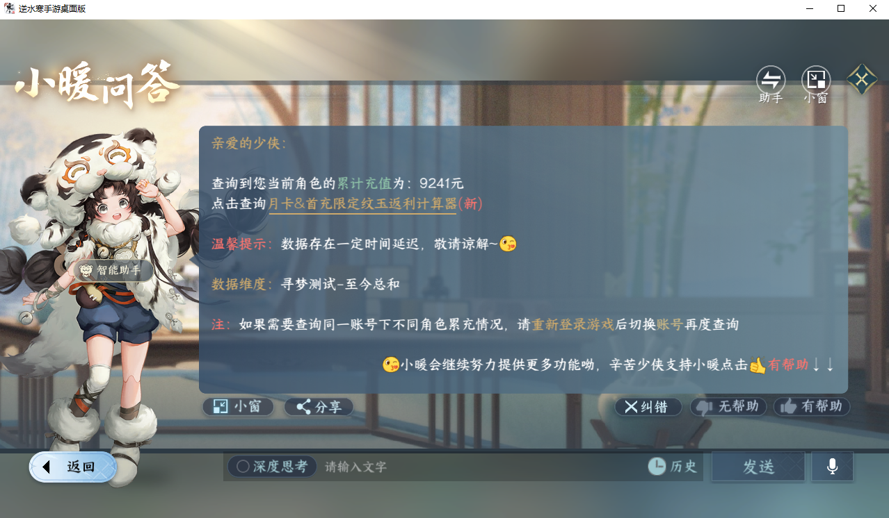 NSHZJY48673逆水寒手游账号详情图22