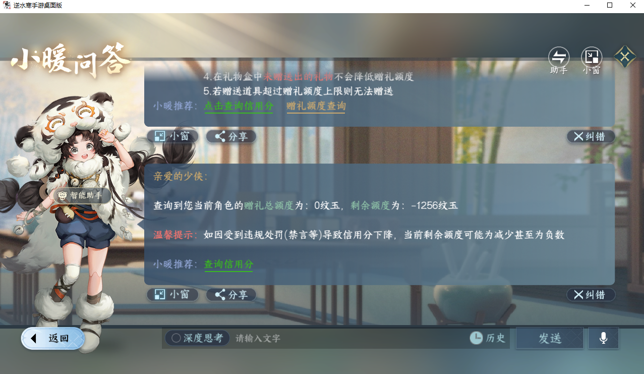 NSHZJY48673逆水寒手游账号详情图23