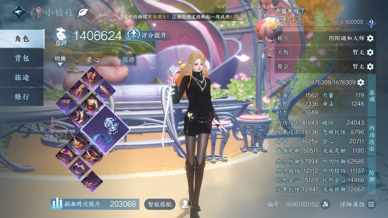 NSHWO44669逆水寒手游账号详情图3