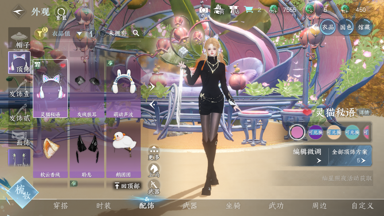 NSHWO44669逆水寒手游账号详情图5