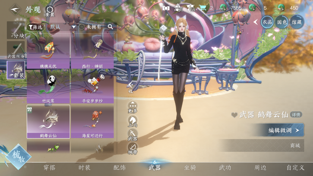 NSHWO44669逆水寒手游账号详情图7