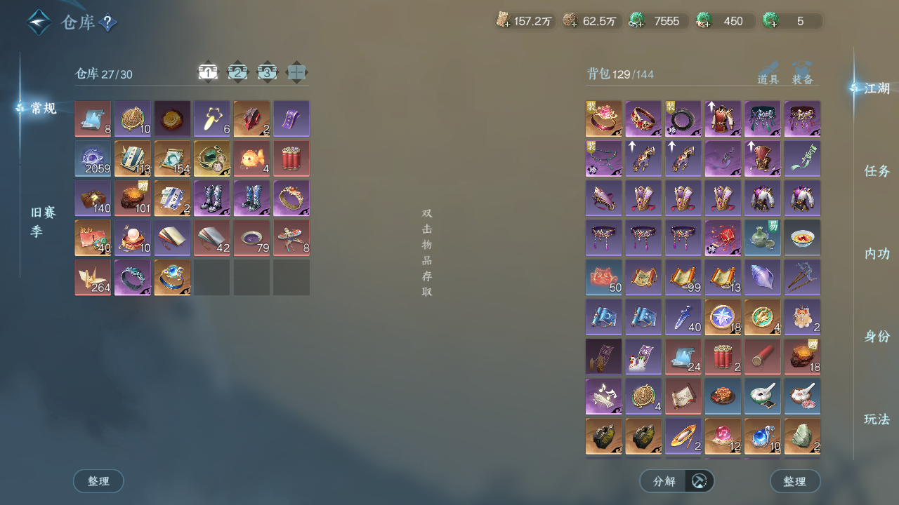 NSHWO44669逆水寒手游账号详情图18