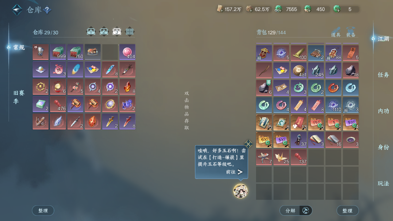 NSHWO44669逆水寒手游账号详情图20