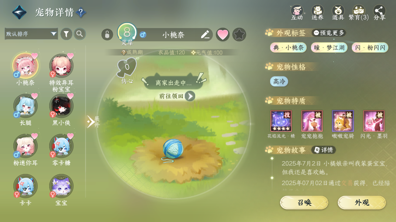 NSHWO44669逆水寒手游账号详情图21