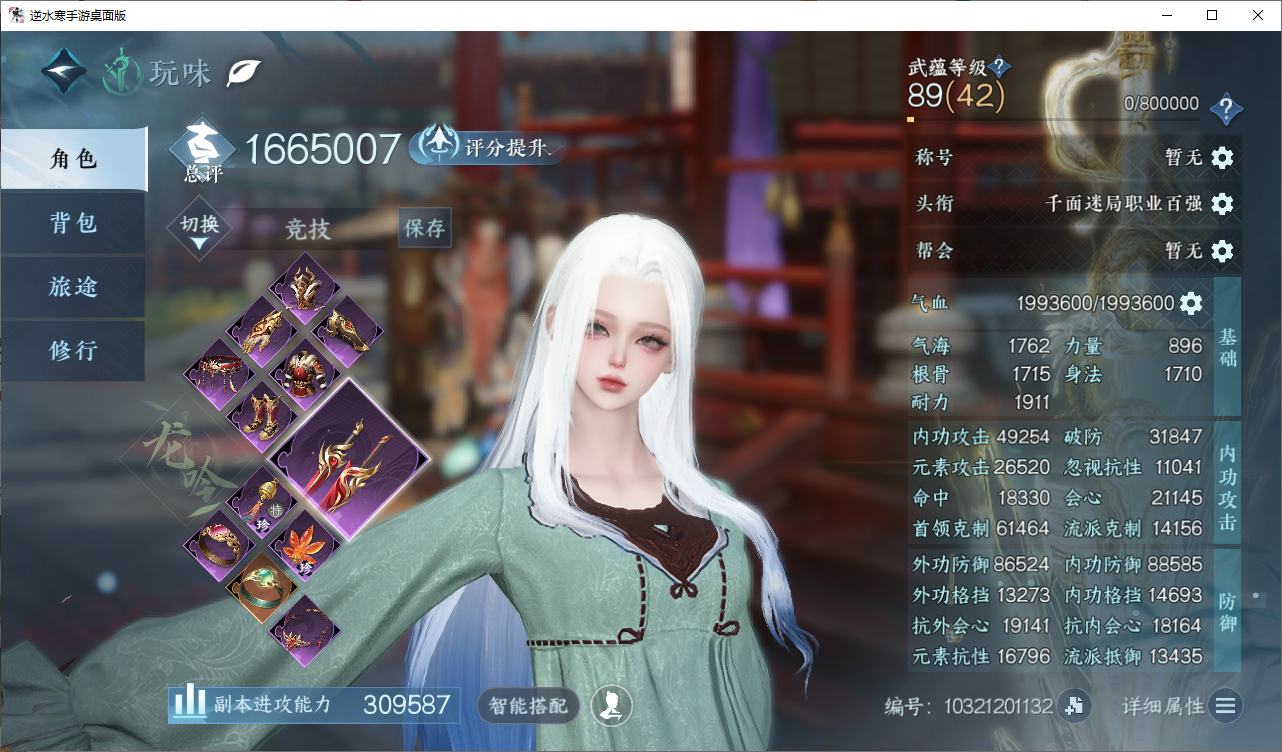 NSHZJY48672逆水寒手游账号详情图4