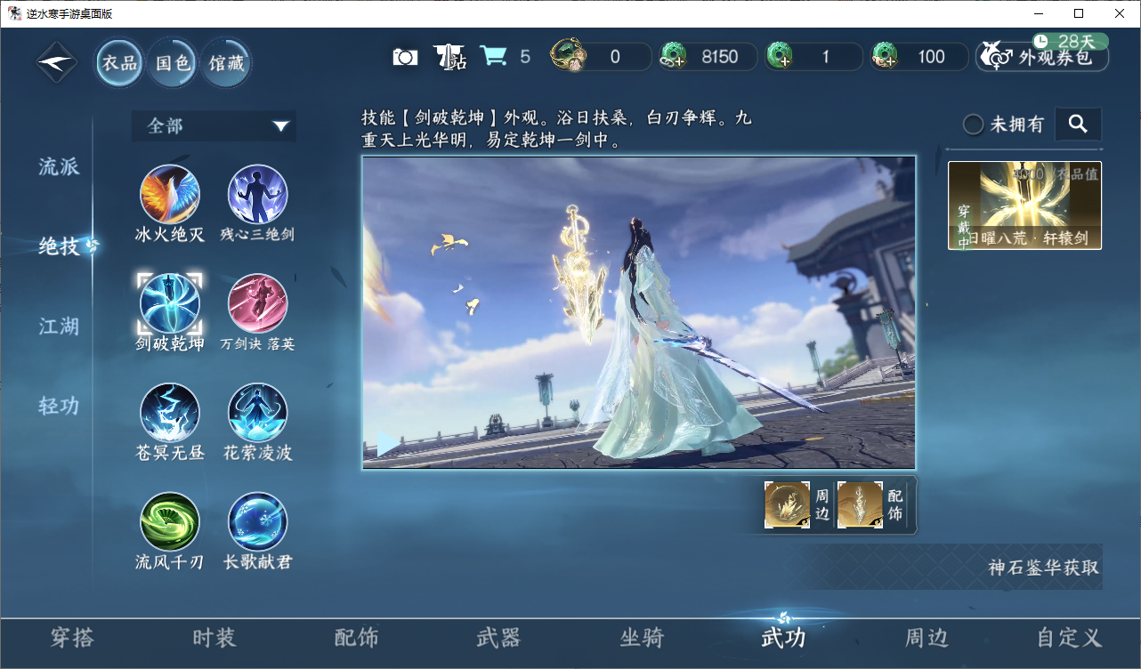 NSHZJY48672逆水寒手游账号详情图12