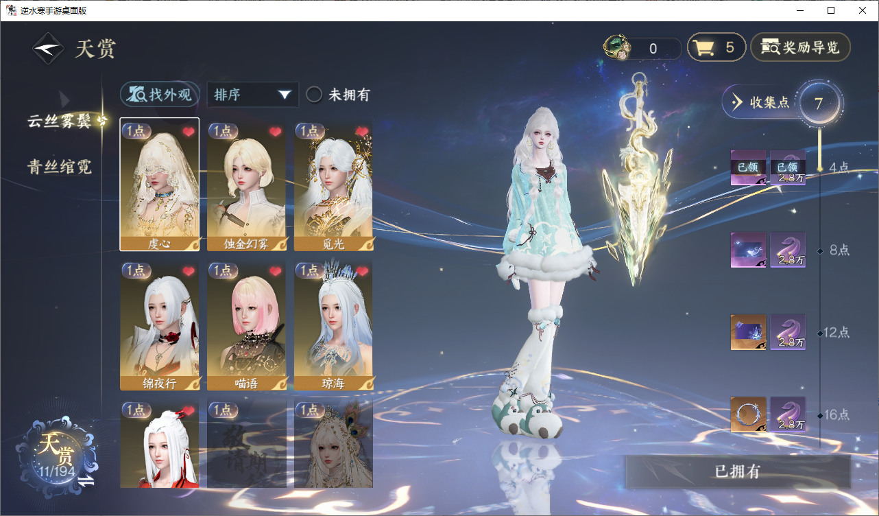 NSHZJY48672逆水寒手游账号详情图14