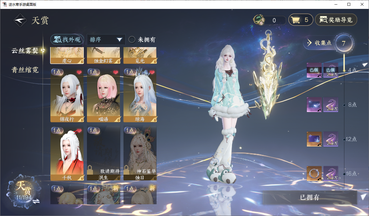 NSHZJY48672逆水寒手游账号详情图15