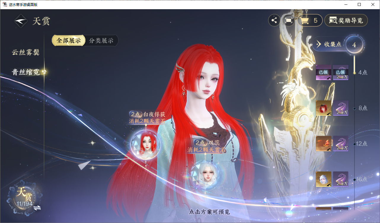 NSHZJY48672逆水寒手游账号详情图16
