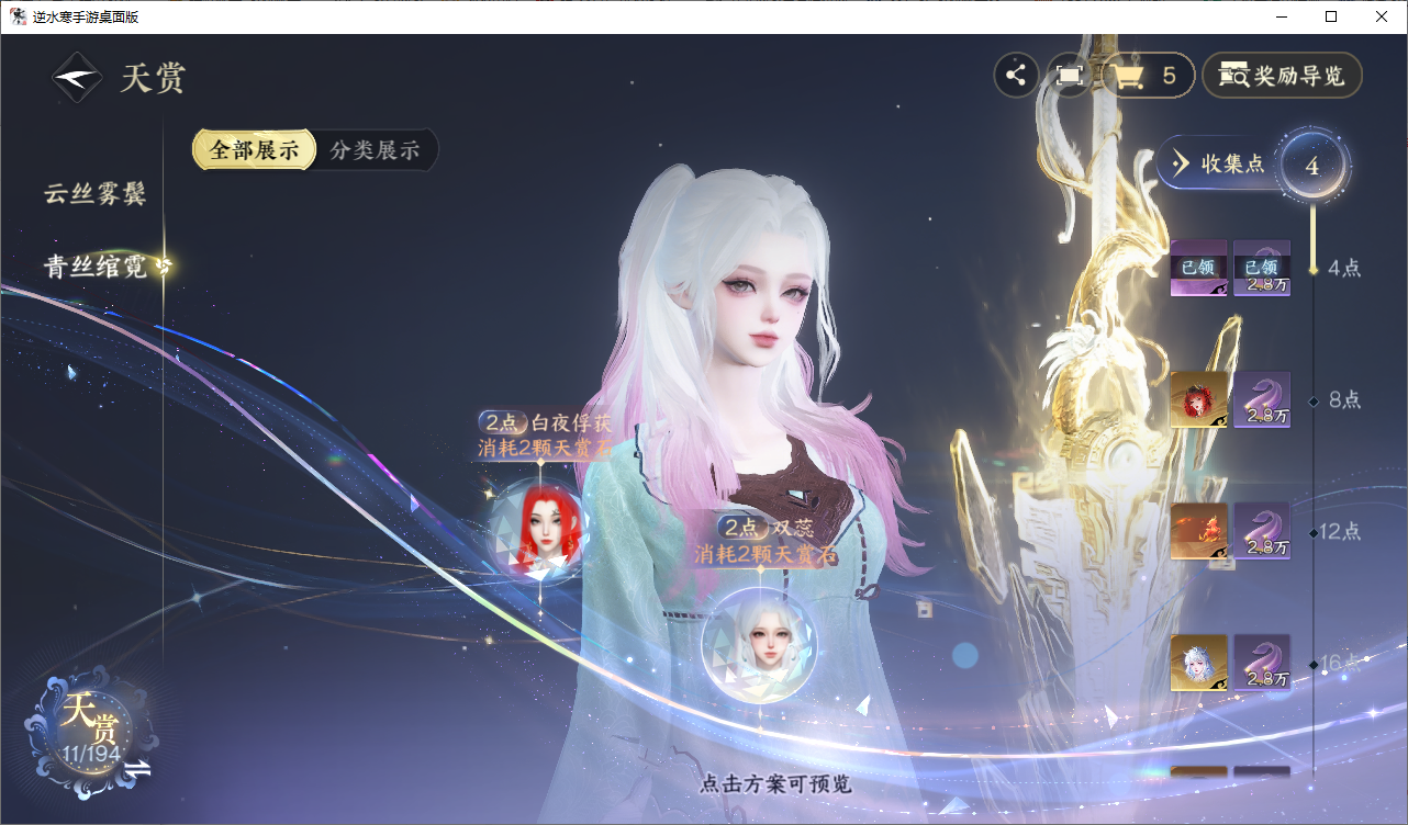 NSHZJY48672逆水寒手游账号详情图17