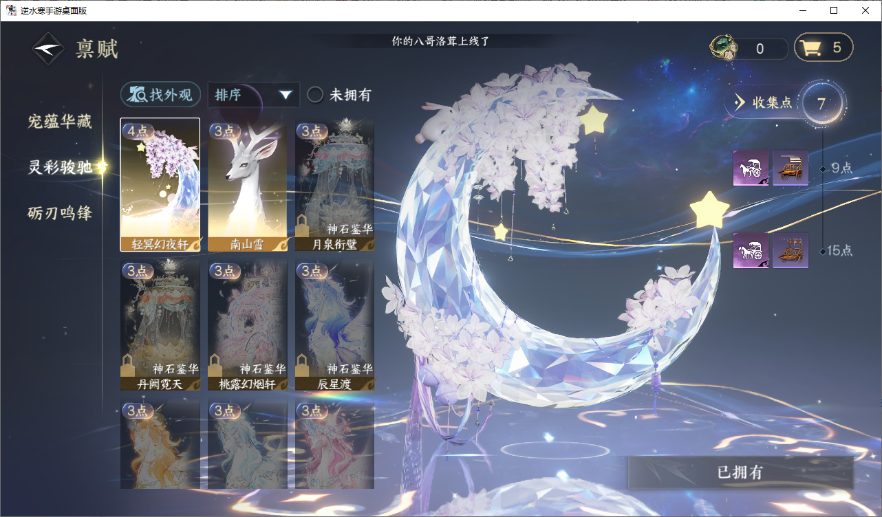 NSHZJY48672逆水寒手游账号详情图18