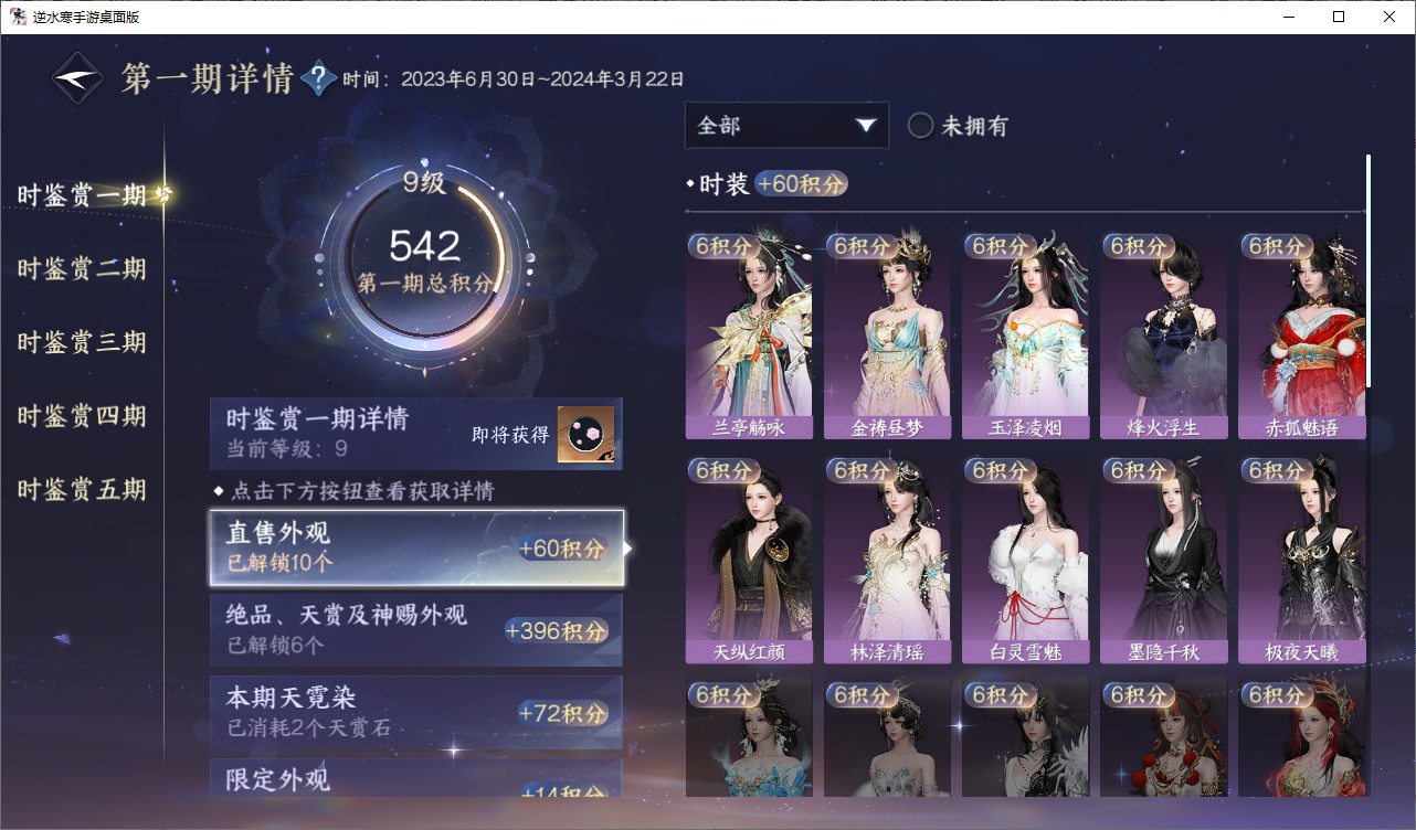 NSHZJY48672逆水寒手游账号详情图20
