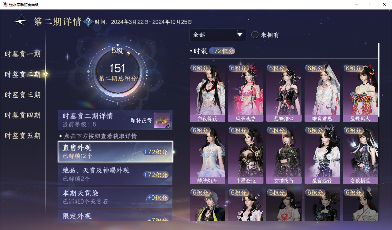 NSHZJY48672逆水寒手游账号详情图21