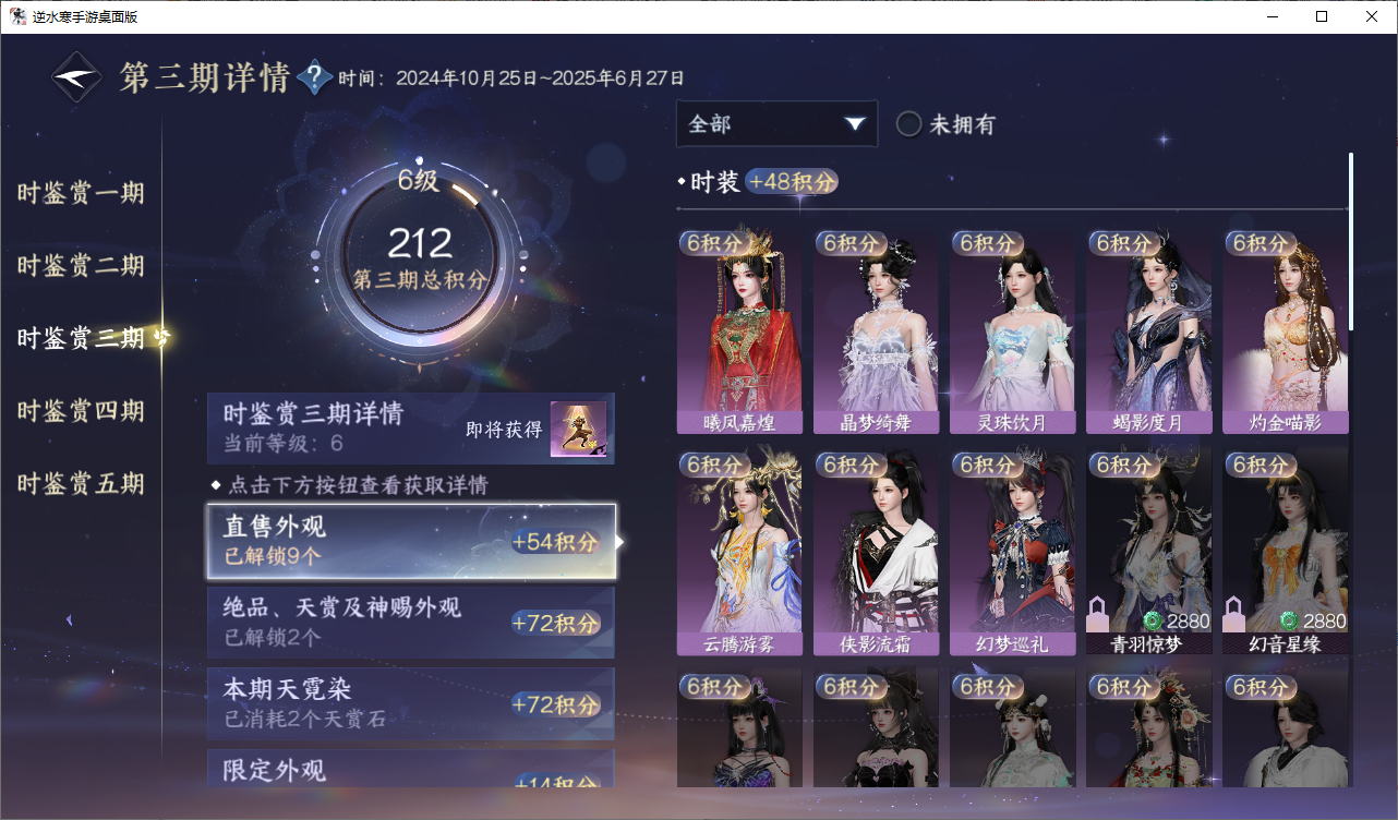 NSHZJY48672逆水寒手游账号详情图22