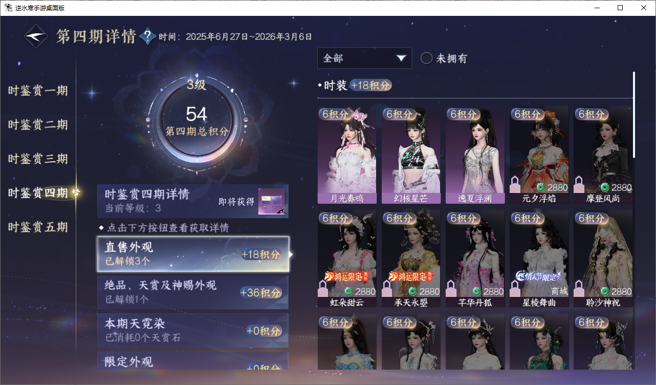 NSHZJY48672逆水寒手游账号详情图23