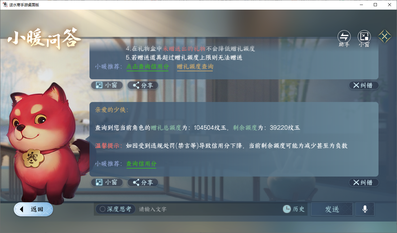 NSHZJY48672逆水寒手游账号详情图28