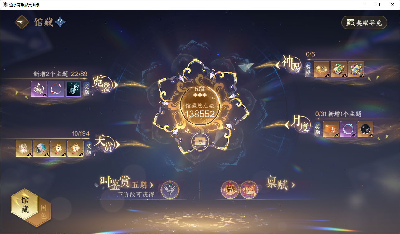 NSHZJY48671逆水寒手游账号详情图23 NSHZJY48671逆水寒手游账号详情图23