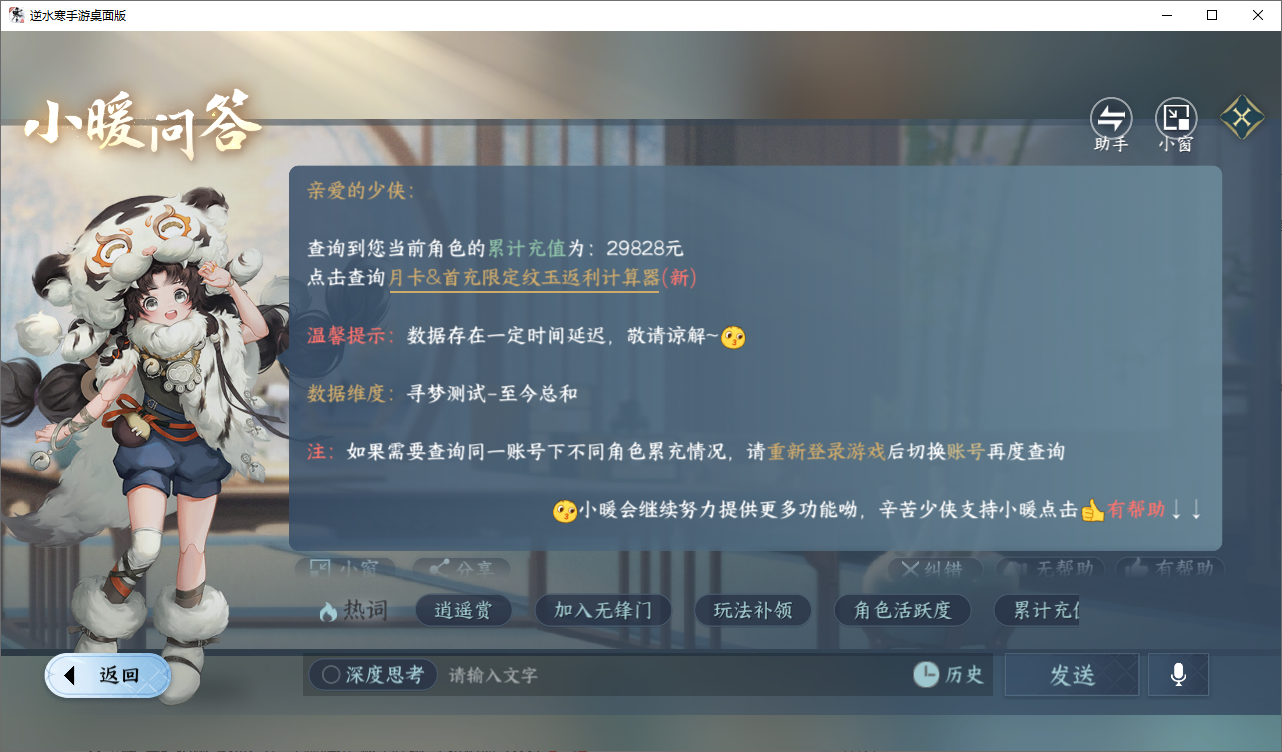 NSHZJY48671逆水寒手游账号详情图30 NSHZJY48671逆水寒手游账号详情图30