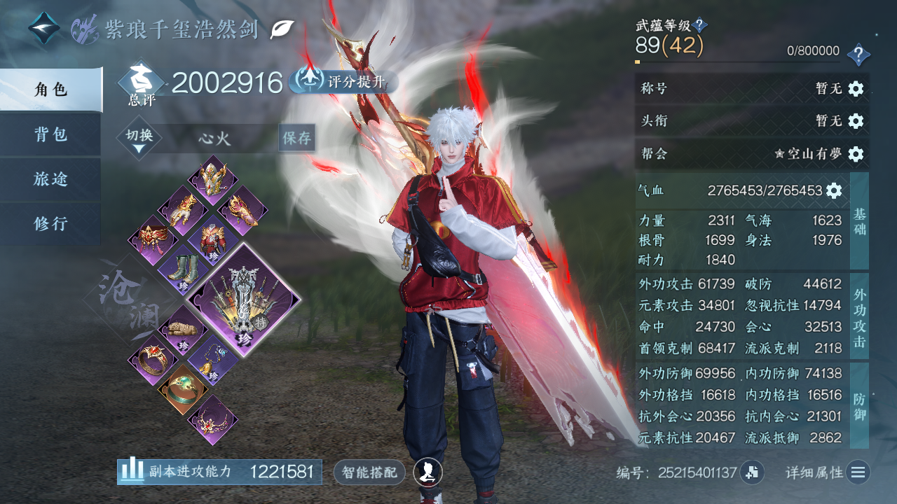 NSHWO45359逆水寒手游账号详情图3