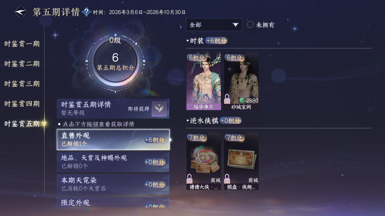 NSHWO45359逆水寒手游账号详情图12