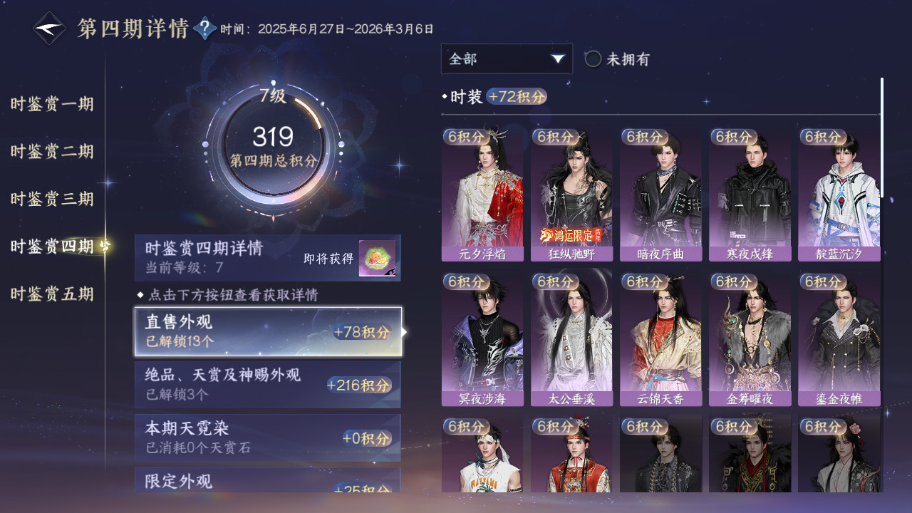 NSHWO45359逆水寒手游账号详情图13