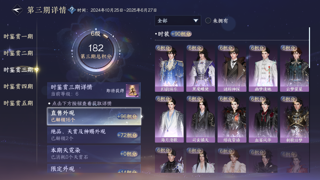 NSHWO45359逆水寒手游账号详情图14