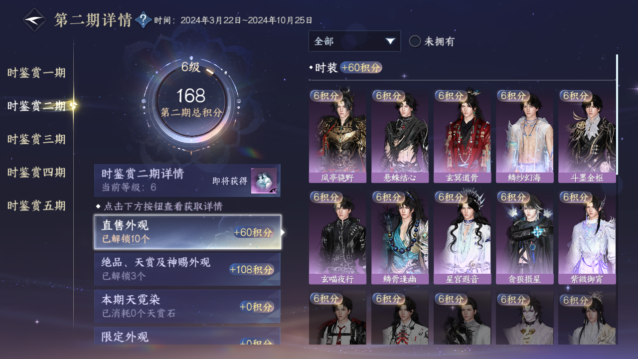 NSHWO45359逆水寒手游账号详情图15