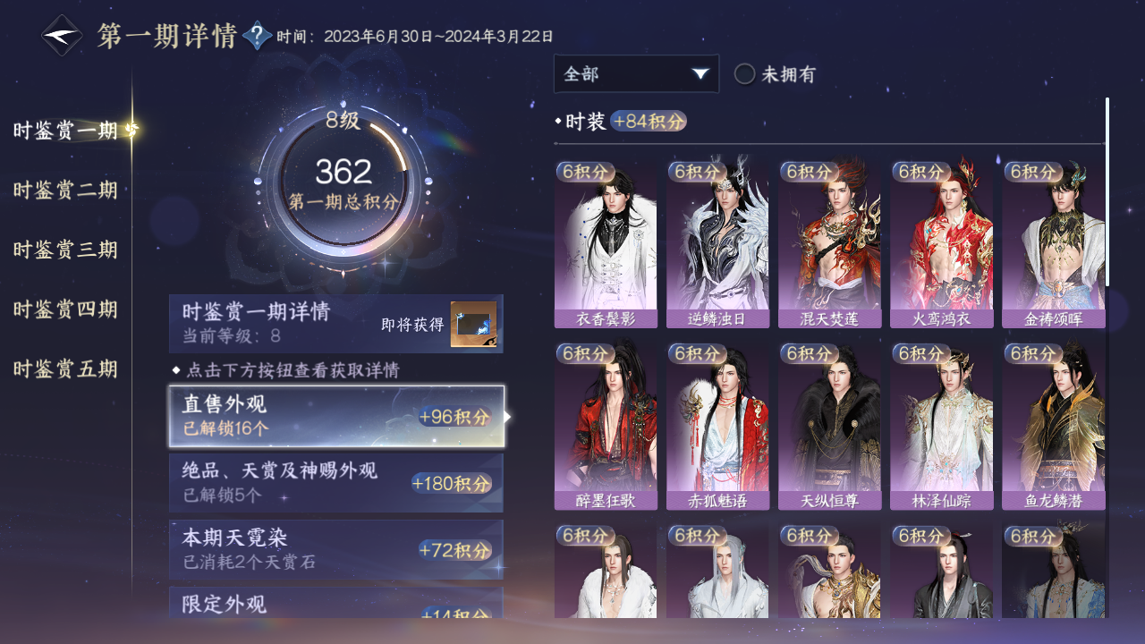 NSHWO45359逆水寒手游账号详情图16