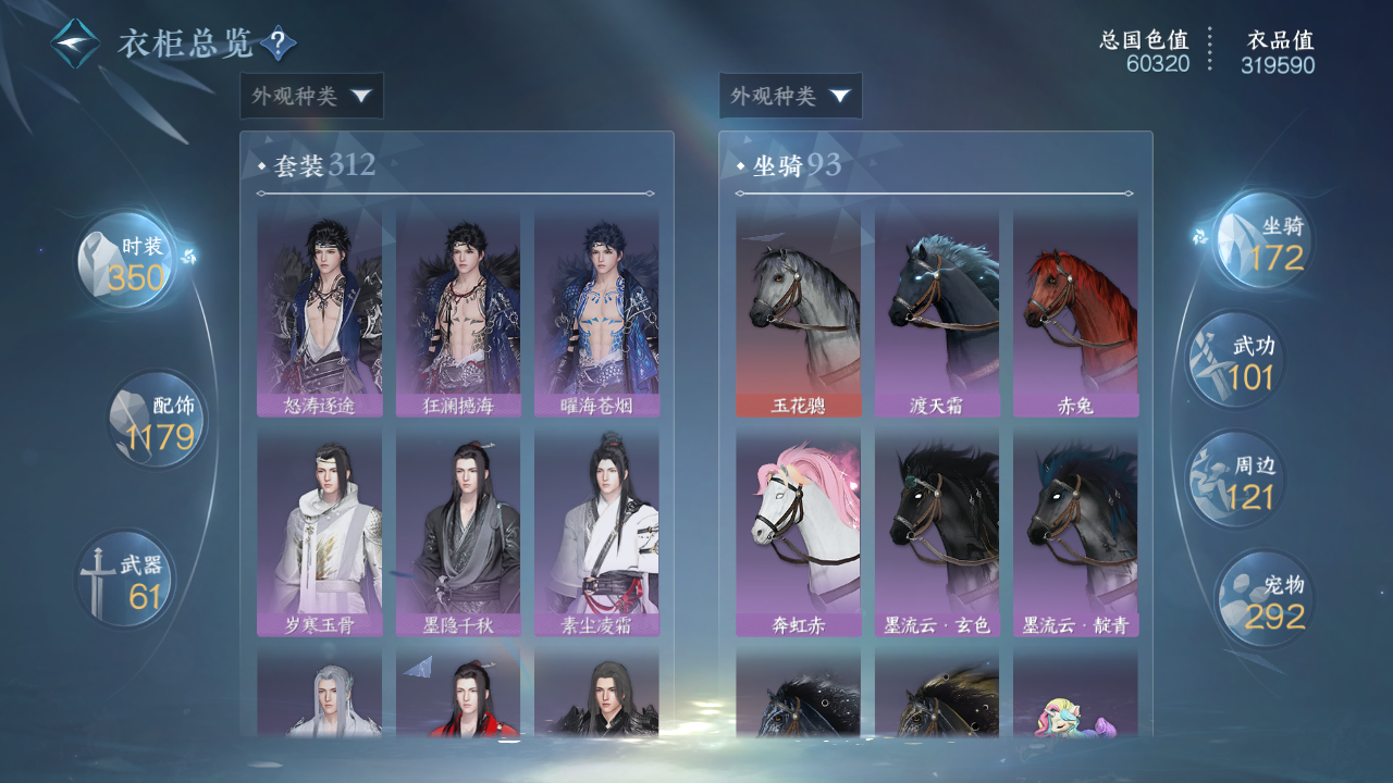 NSHWO45359逆水寒手游账号详情图17