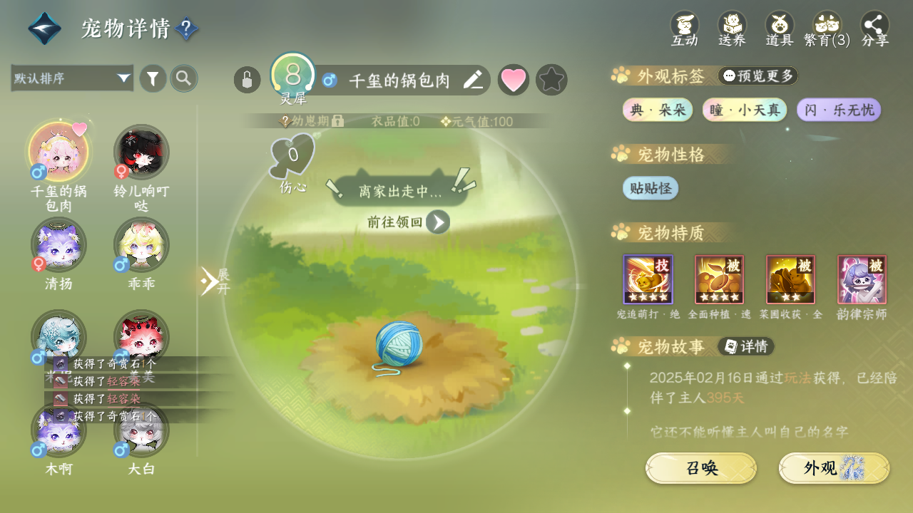 NSHWO45359逆水寒手游账号详情图22