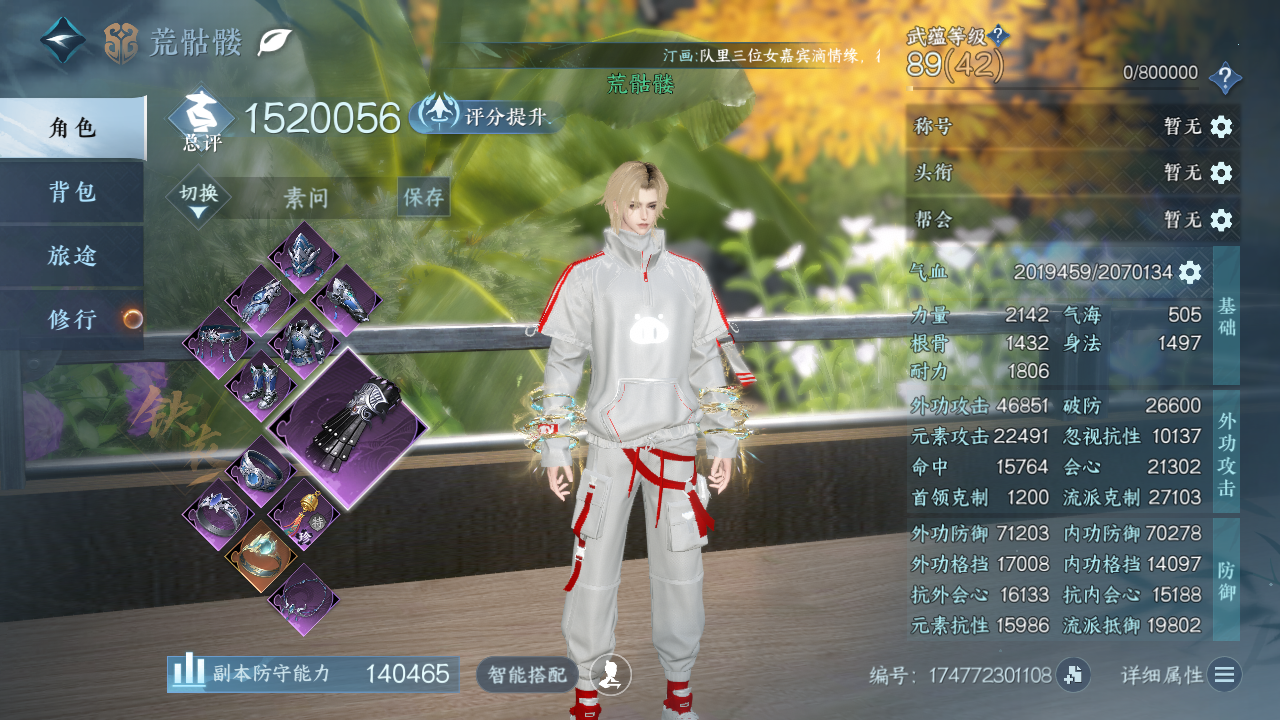 NSHWO45358逆水寒手游账号详情图3