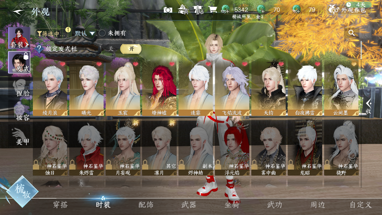 NSHWO45358逆水寒手游账号详情图4